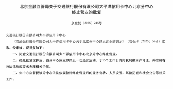 金御优配 多家银行关停信用卡异地分中心