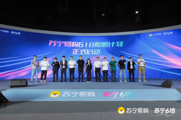 通牛网 备战618！苏宁易购召开618电商启动会