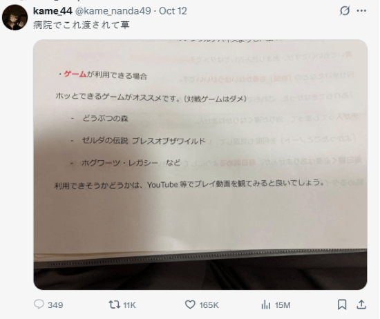 怀远股票 请遵医嘱！外国网友被医生推荐玩游戏治疗疾病